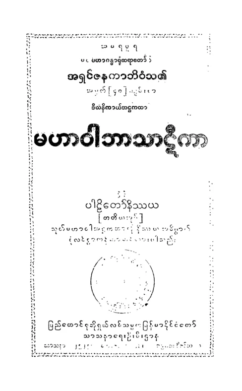 ဘာဋီ S_MV_AT_BT_03.pdf